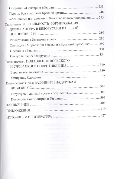 Охотники за партизанами. Бригада Дирлевангера - фото 3