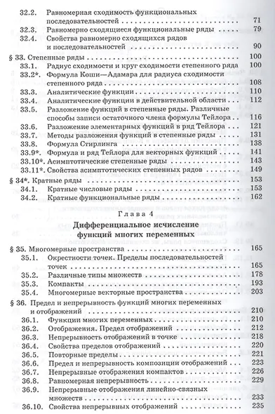 Курс математического анализа. Том 2 : учебник для бакалавров / 6-е изд. - фото 3