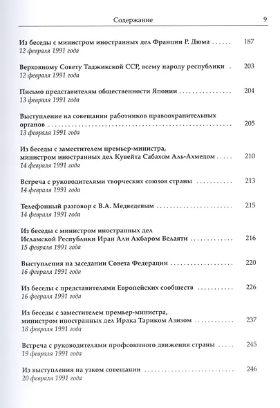 Собрание сочинений Т.24. Январь — март 1991 - фото 6