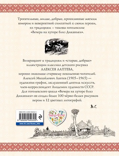 Вечера на хуторе близ Диканьки - фото 2