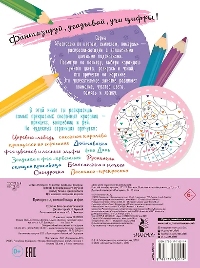 Принцессы, волшебницы и феи - фото 2