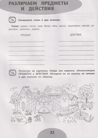 Если ребёнок пишет с ошибками: учимся изменять и образовывать слова - фото 4