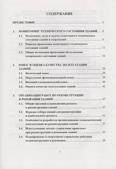 Управление проектами реконструкции и реновации жилой застройки - фото 2