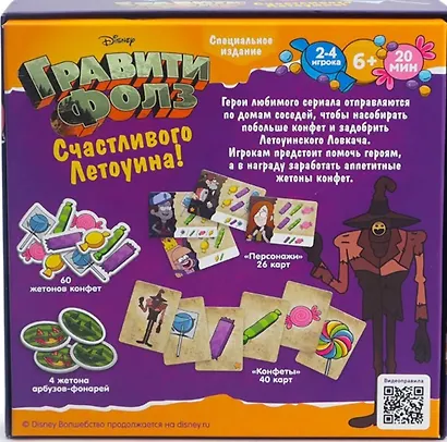 Настольная игра "Гравити Фолз" Счастливого Летоуина! - фото 2
