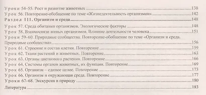 Биология. 6 класс. Технологические карты уроков по учебнику Н.И. Сонина, В.И. Сониной - фото 3