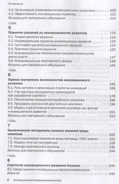 Инновационное предпринимательство. Учебник - фото 3