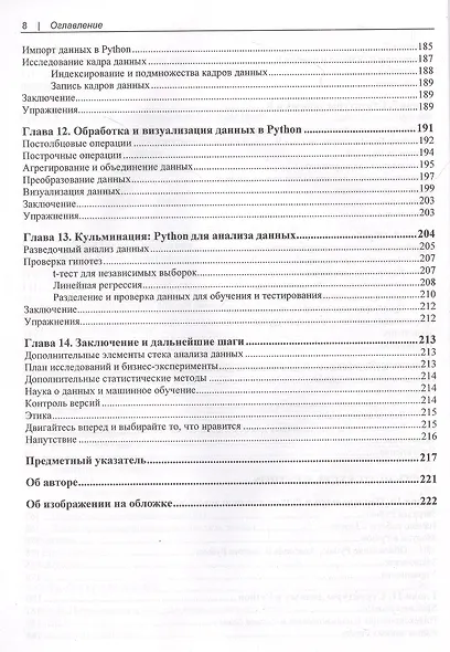 Погружение в аналитику данных - фото 5
