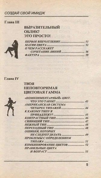 Создай свой имидж - фото 3