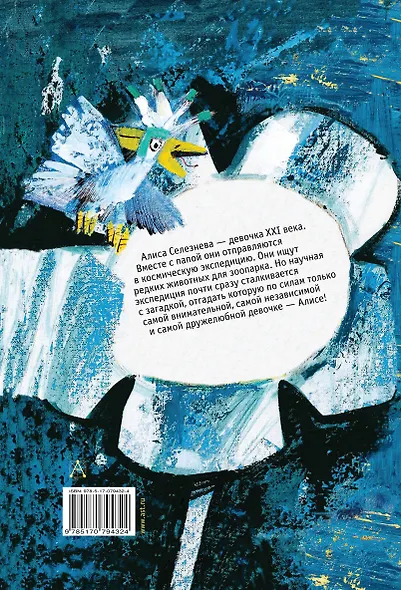 Путешествие Алисы - фото 2