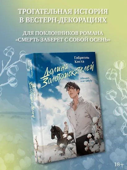 Долина золотоискателей - фото 3