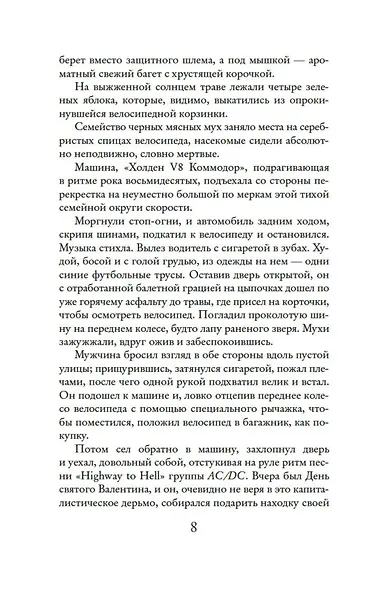 Яблоки не падают никогда - фото 9