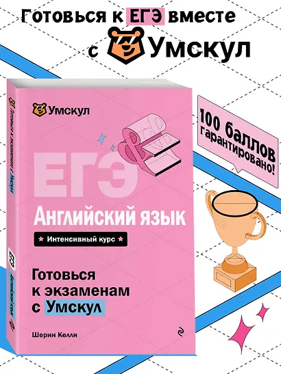 ЕГЭ. Английский язык - фото 4