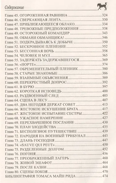 Одинокое ранчо. Желтый вождь: романы - фото 4