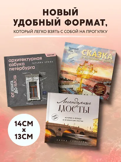 Легендарные мосты. Истории и легенды о петербургских мостах. Карманный формат - фото 7