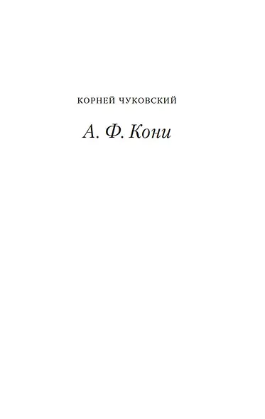 Записки судебного деятеля - фото 10