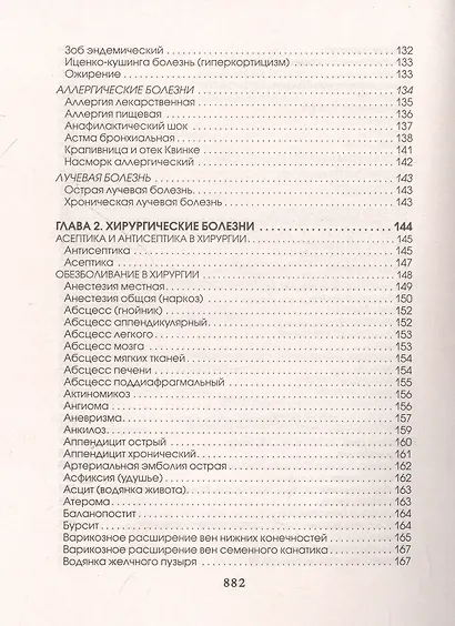 Медицинская энциклопедия - фото 6