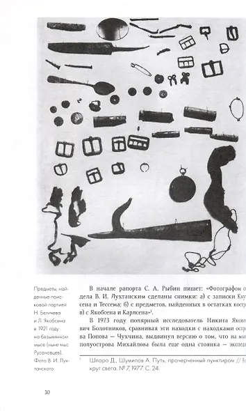 Что случилось с экспедицией Русанова. Версии и находки - фото 5