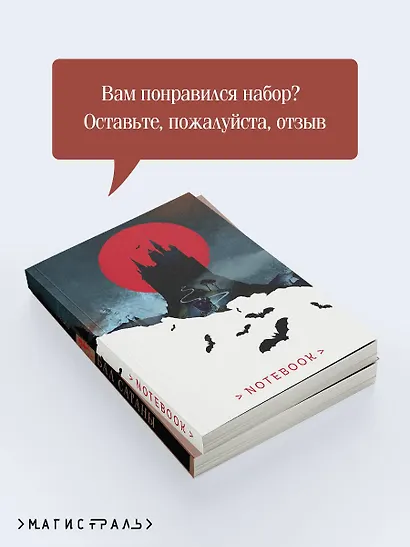 Мистический набор "Бал Сатаны" (книга + блокнот) - фото 7