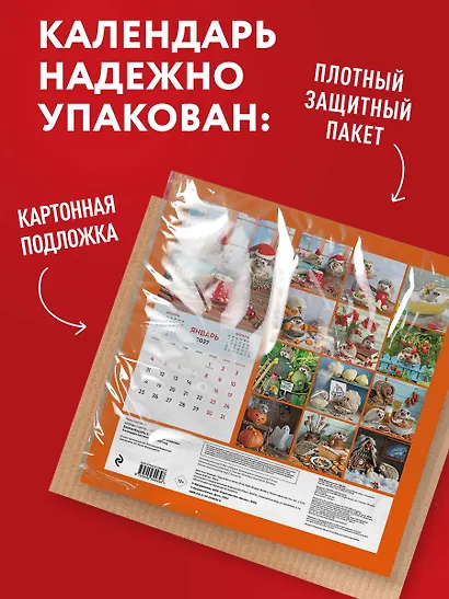 Ёжекалендарь. Мандаринки со сливками. Календарь настенный на 2027 год (300х300) - фото 7