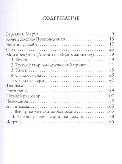 Чёрт на свадьбе - фото 2