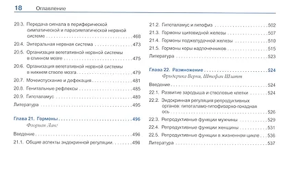 Физиология человека с основами патофизиологии (Комплект из 2 книг) - фото 5