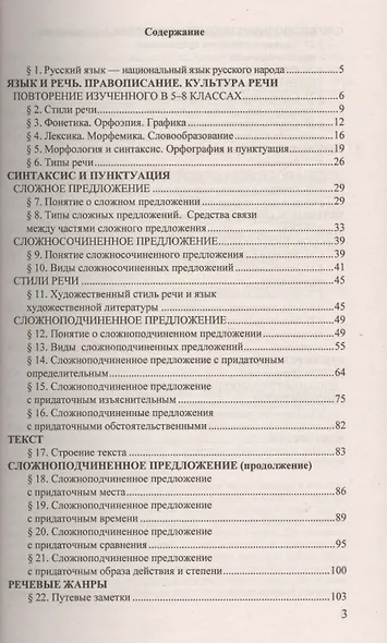 Домашняя работа по русскому языку за 9 класс к учебнику М.М. Разумовской и др. "Русский язык. 9 класс: учебник". ФГОС (к новому учебнику) - фото 2