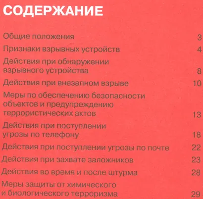 Действия при угрозах и осуществлении террористических актов. Памятка для руководителей и работников - фото 2