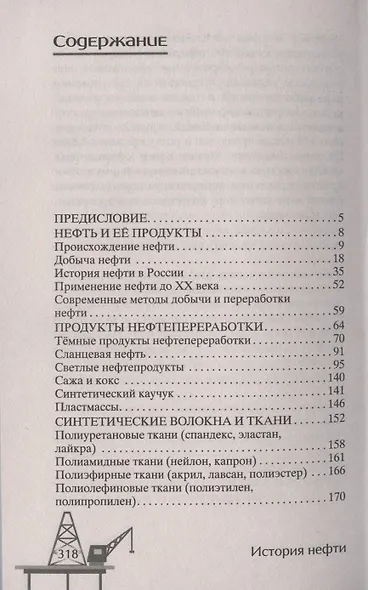 История нефти. «Чёрное золото» — универсальный продукт - фото 2