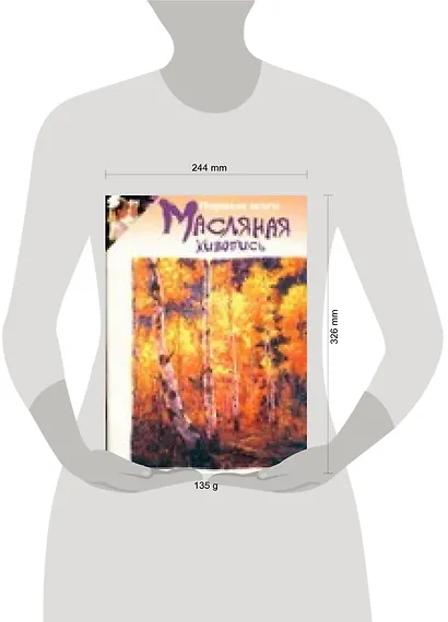 Масляная живопись.Учебное издание - фото 2