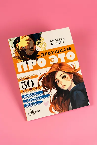 Девушкам про ЭТО - фото 10