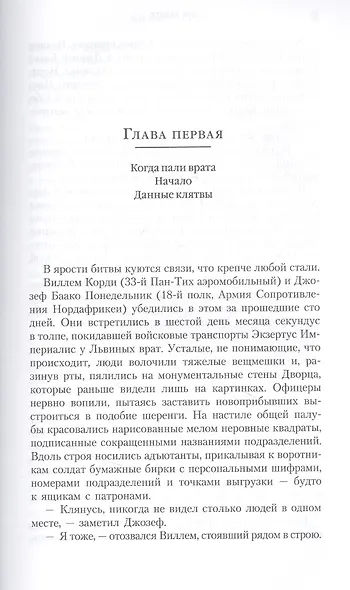 Под знаком Сатурна - фото 4