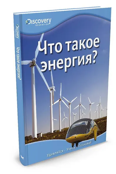 Что такое энергия? - фото 2