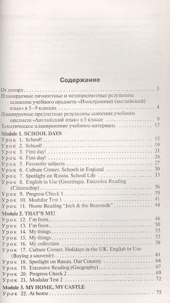 Поурочные разработки по английскому языку. 5 класс. К УМК Ю.Е. Ваулиной, Дж. Дули и др. ("Spotlight"). Пособие для учителя. ФГОС Новый - фото 2