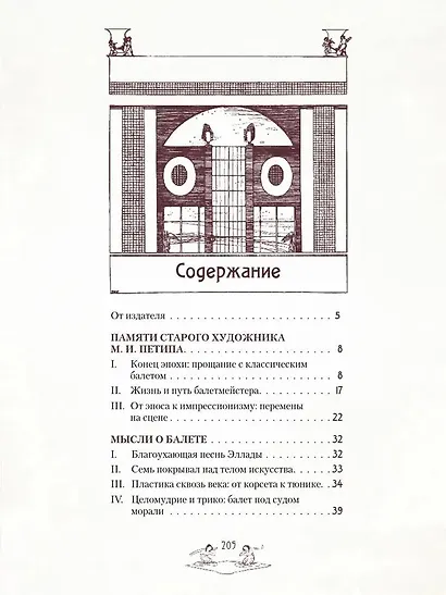 Легенды русского балета: Петипа, Фокин, Дягилев и другие - фото 2