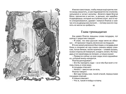 Левша - фото 10