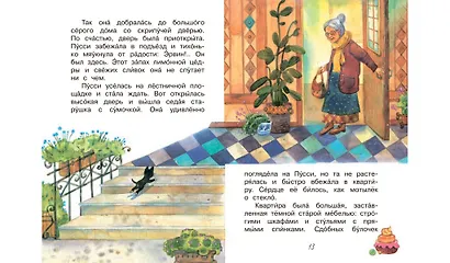 Пусси-кошка кондитера - фото 7