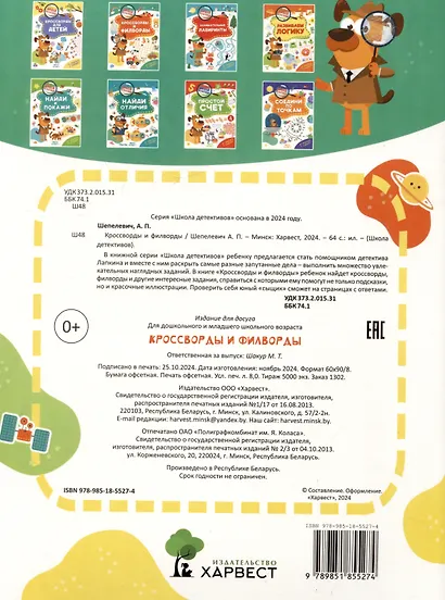 Кроссворды и филворды - фото 2