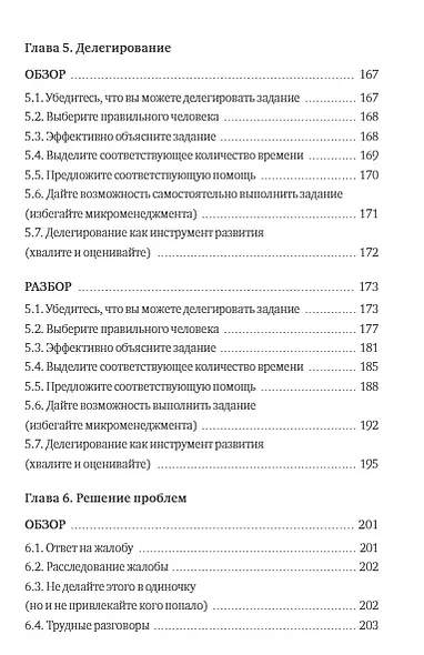 Как стать отличным руководителем. Рабочая тетрадь для развития ключевых навыков - фото 11