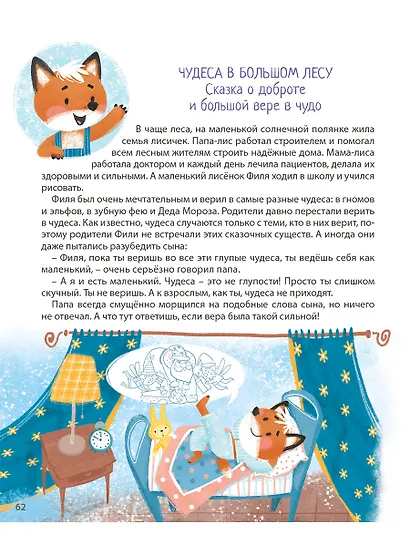 Я буду! Терапевтические сказки - фото 10