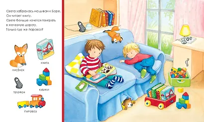 Давай поговорим, малыш! Книга для формирования правильной речи - фото 6