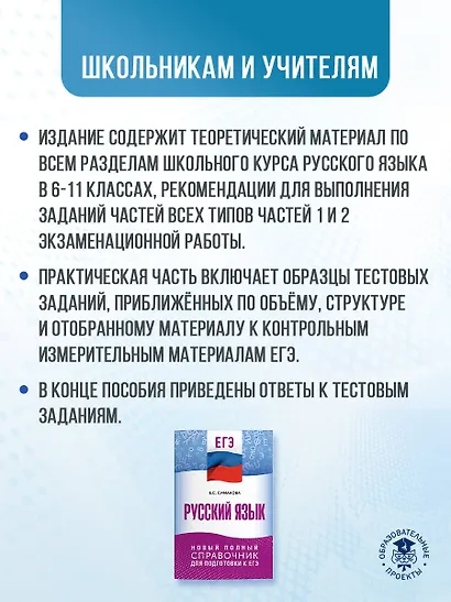 ЕГЭ. Русский язык. Новый полный справочник для подготовки к ЕГЭ - фото 4