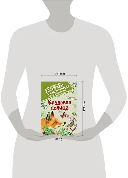 Кладовая солнца - фото 4