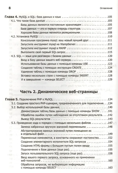 PHP и MySQL. Исчерпывающее руководство / 2-е изд. - фото 4
