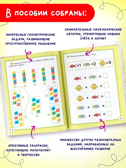 Математика. Головоломки. 1 класс - фото 6