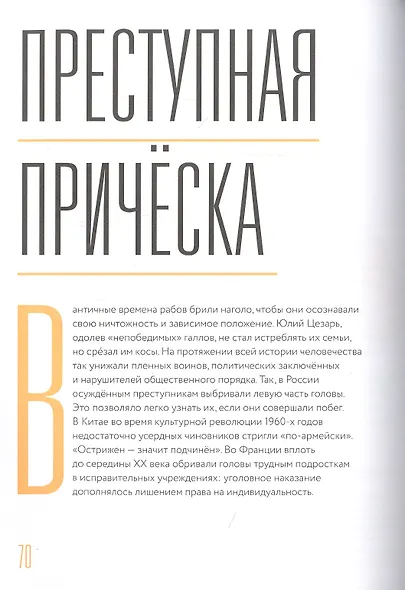 Волосы. Почему их цвет, длина и форма всегда имеют значение - фото 4