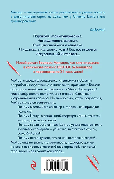 На краю бездны - фото 2