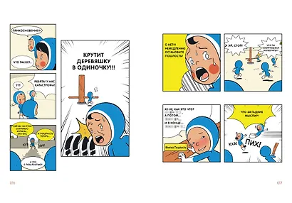 Клетки Юми. Том 1 (Yumi's Cells). Манхва - фото 13