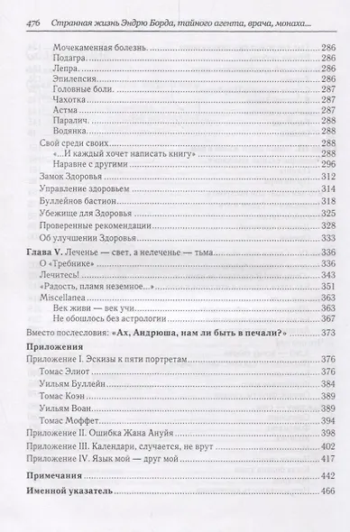 Странная жизнь и труды Эндрю Б - фото 4