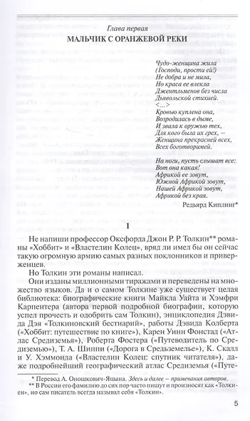 ЖЗЛ: Толкин - фото 2