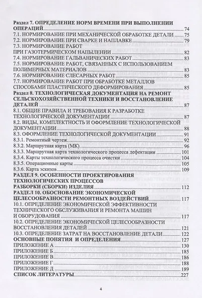 Технология ремонта машин. Курсовое проектирование. Учебное пособие - фото 3